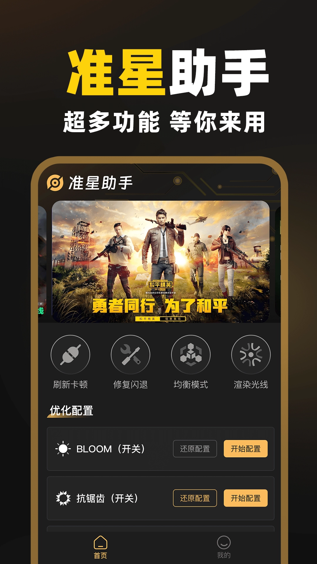 免费准星助手软件4