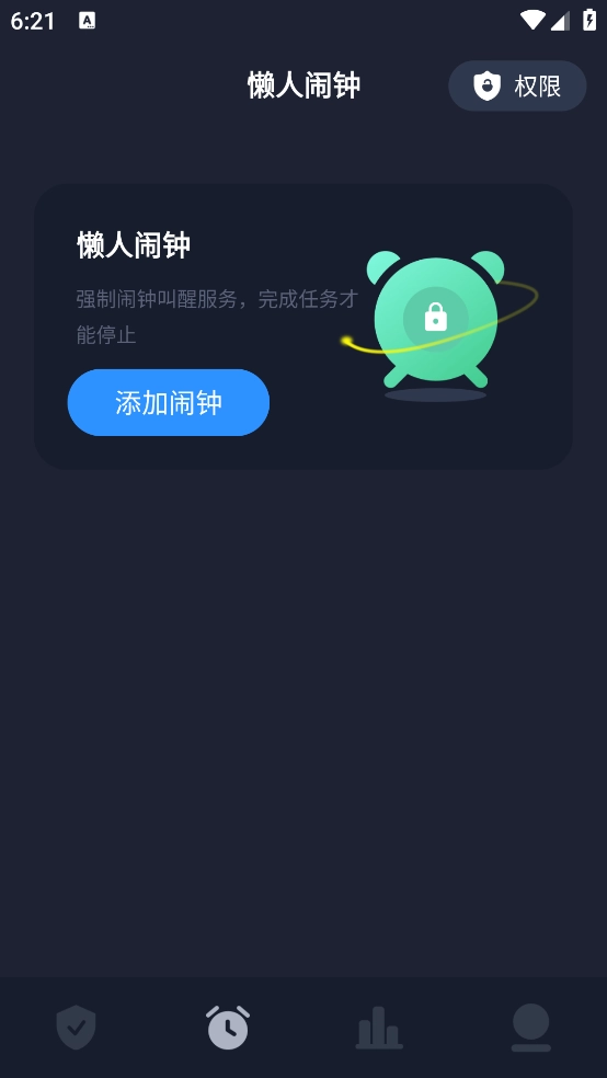 防沉迷守护软件图1