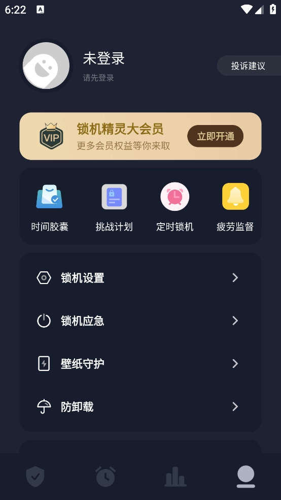防沉迷守护软件图3