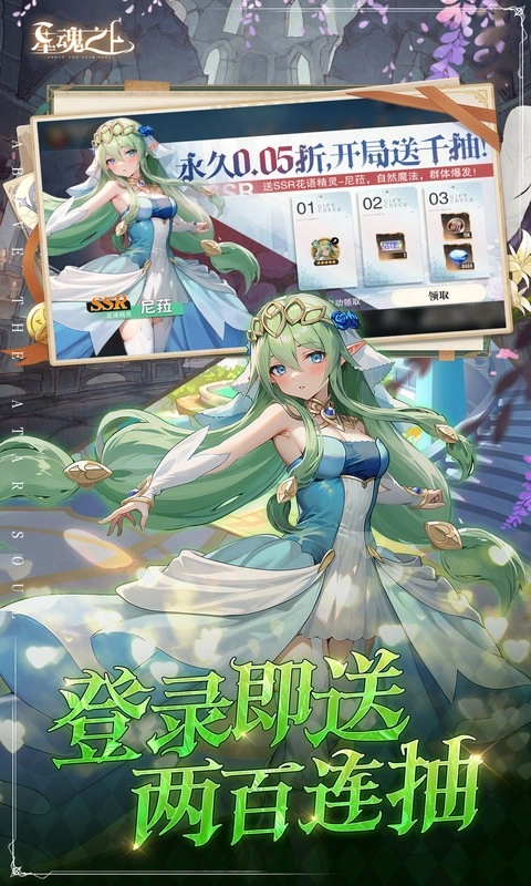 星魂之上(1)