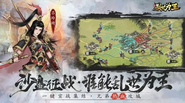 三国之乱世为王免费版图2