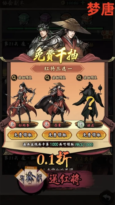 梦唐游戏正版图1