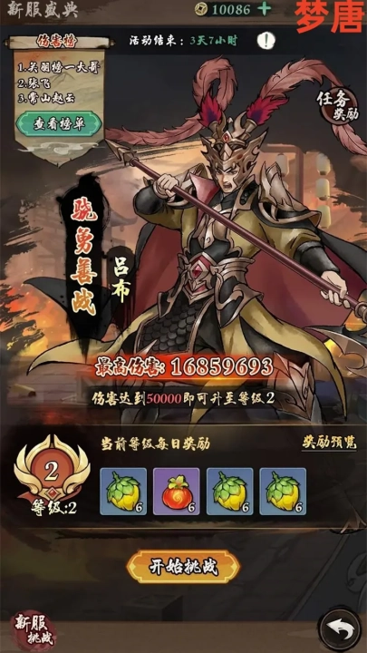 梦唐游戏正版图4