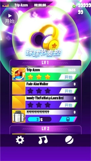 球球节奏控安卓官方版图4