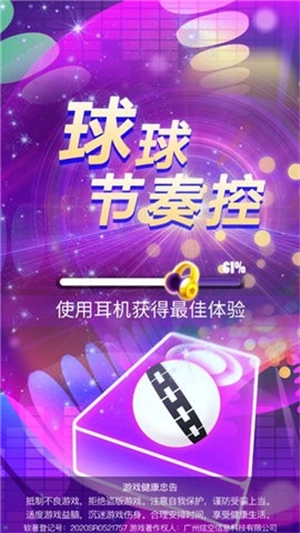 球球节奏控安卓官方版图5