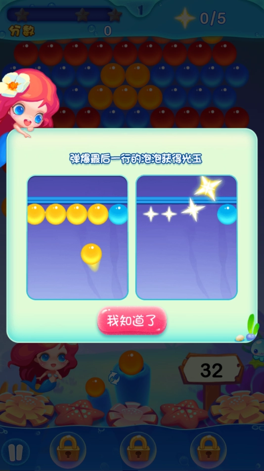 泡泡龙亚特兰蒂斯2最新版图1