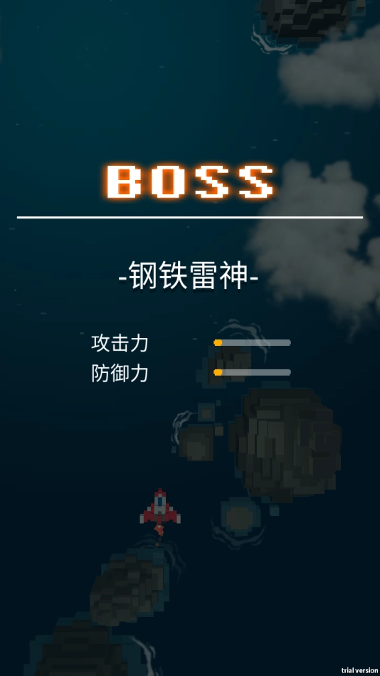 迷你战机正版(1)