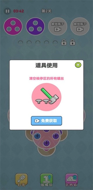 经典拧螺丝游戏2