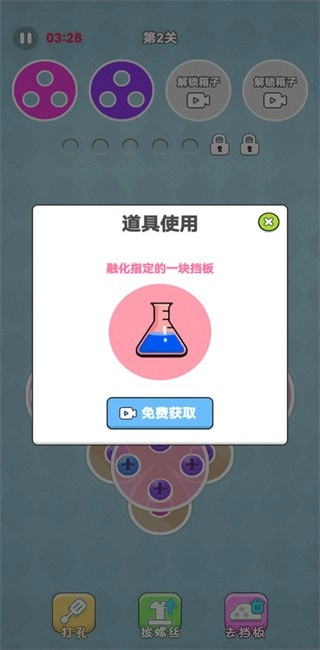 经典拧螺丝游戏4