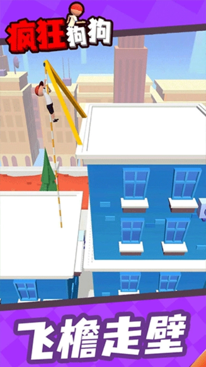 疯狂狗狗免费原版图1