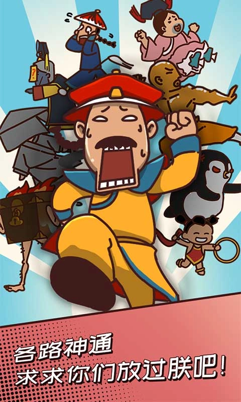 皇上你别走游戏安装包图2