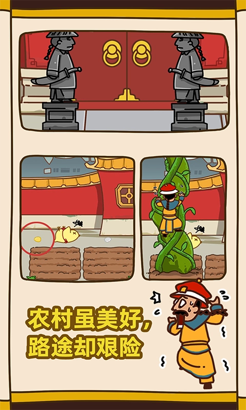 皇上你别走游戏安装包图1