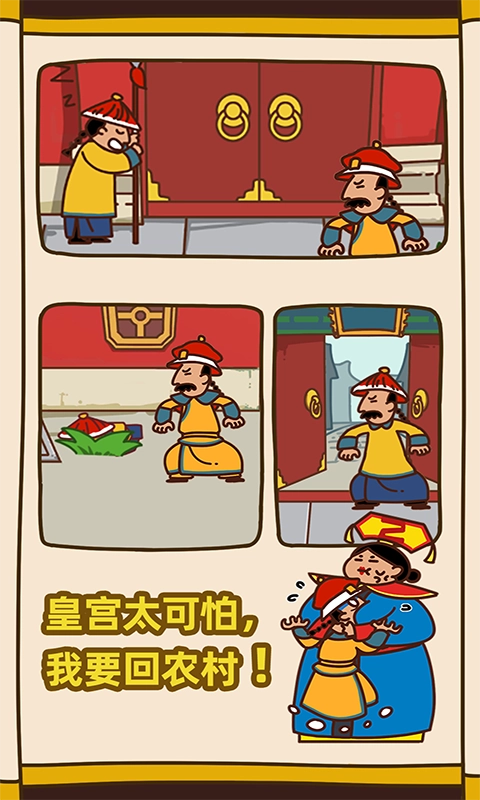 皇上你别走游戏安装包图3