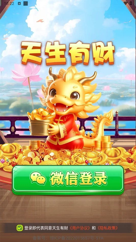 天生有财直装版图3