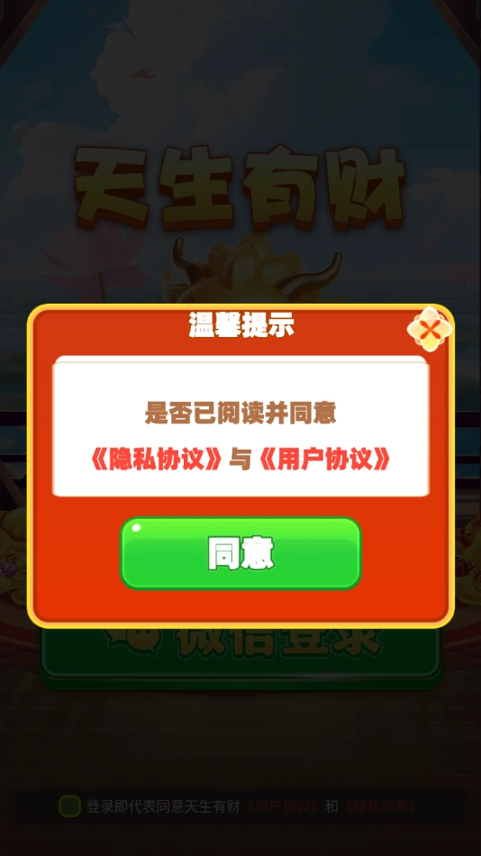 天生有财直装版图2