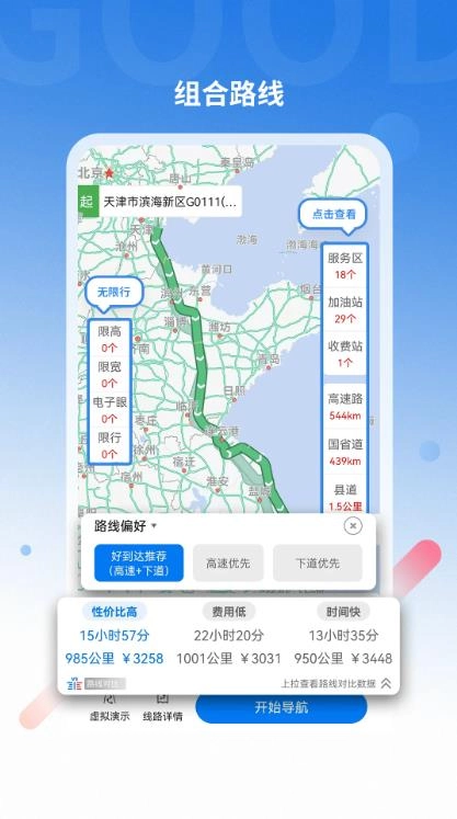 好到达货车导航