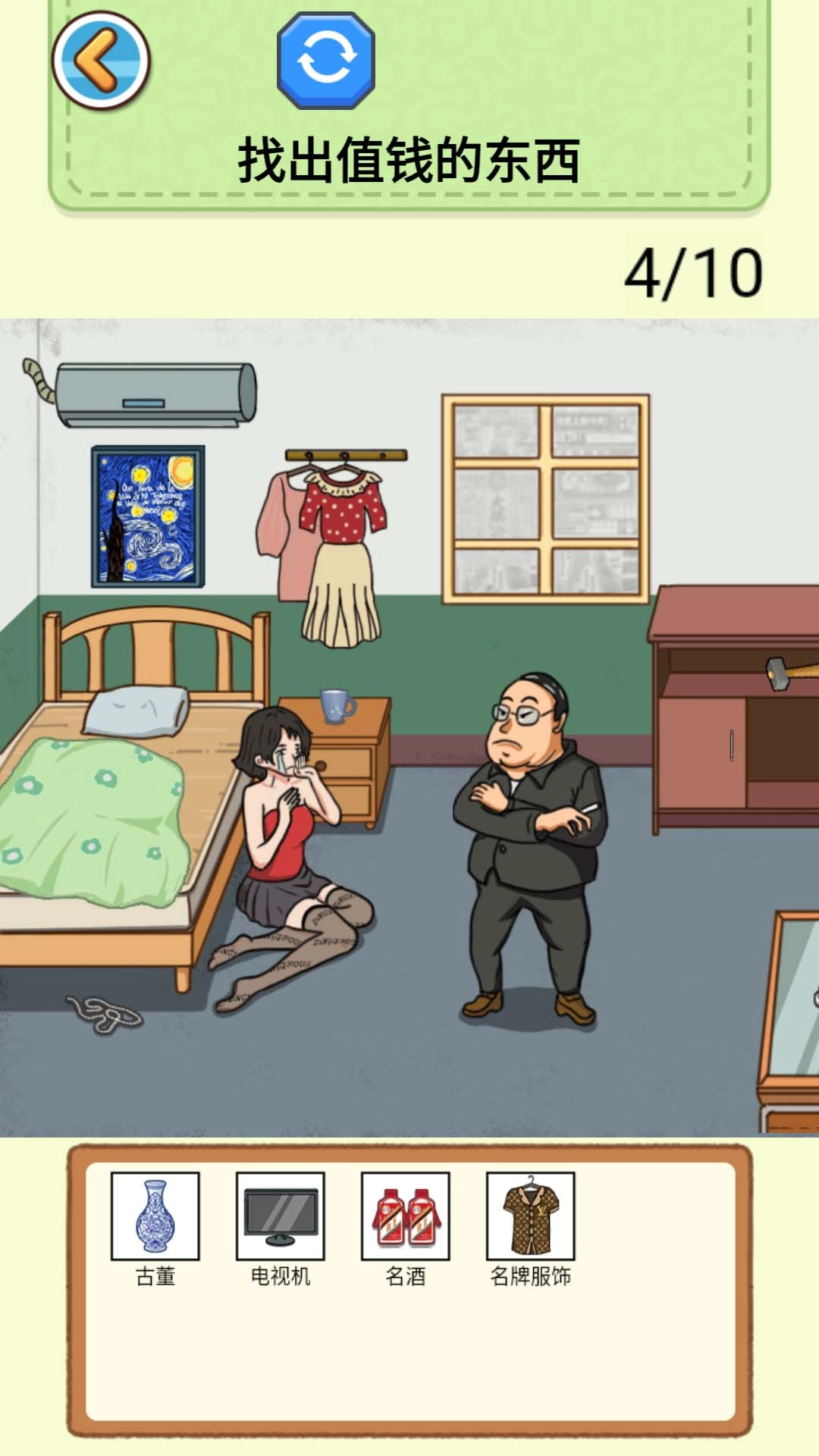 天天找穿帮游戏