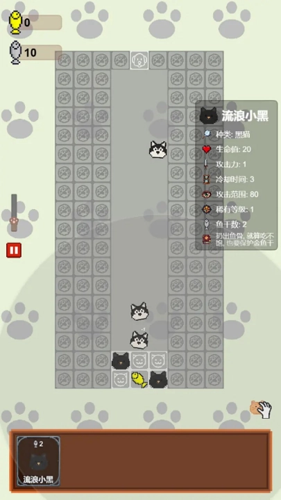 守护鱼干官方正版图3