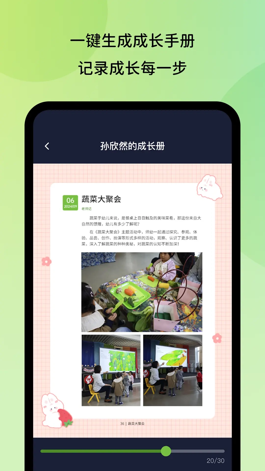 幼芽时光教师端软件