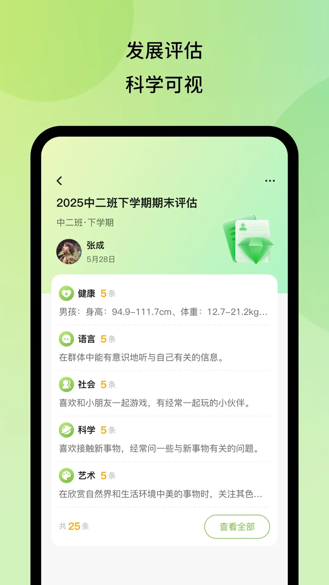 幼芽时光教师端软件