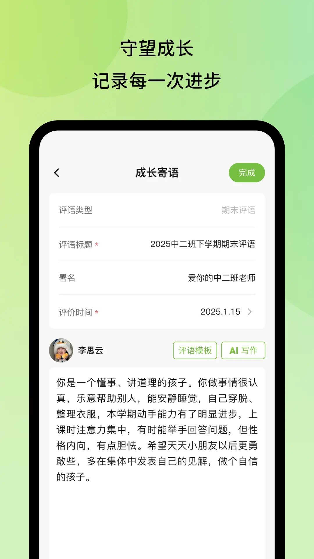 幼芽时光教师端软件