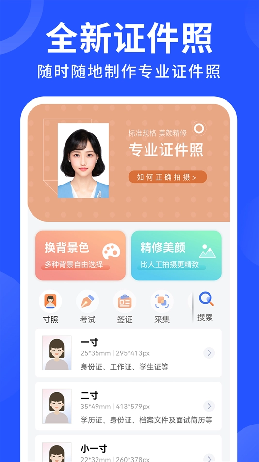 免费电子证件照最新版截图1