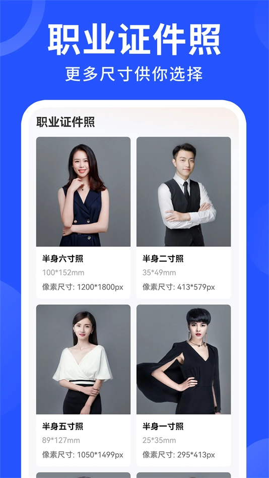 免费电子证件照最新版截图4