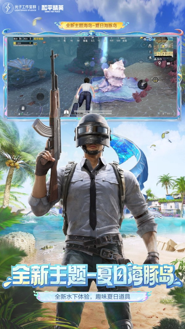 和平精英正版 和平精英正版