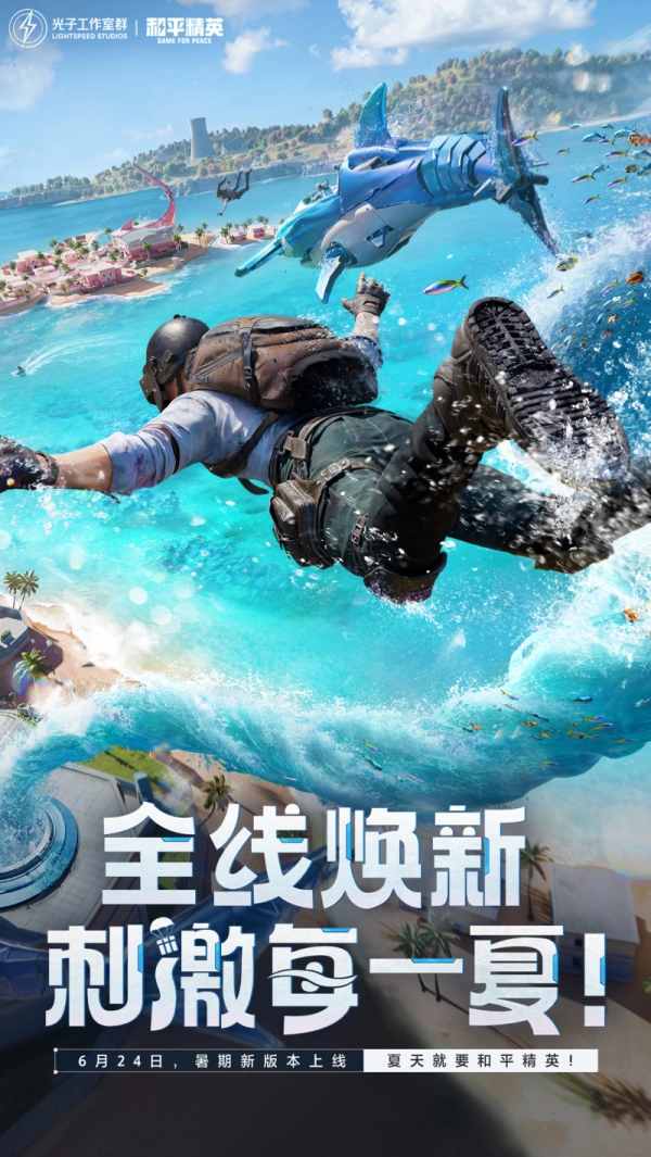 和平精英正版 和平精英正版