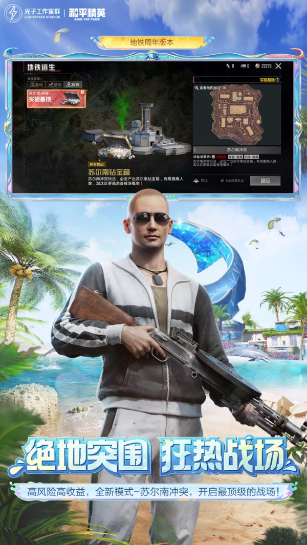 和平精英正版 和平精英正版