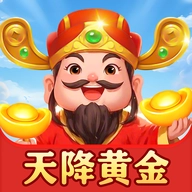天降黄金游戏最新版