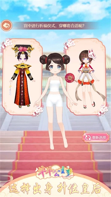 芊芊公主梦手机版图3