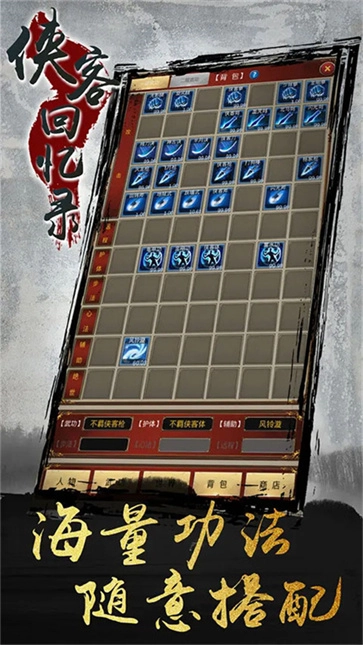 侠客回忆录截图2