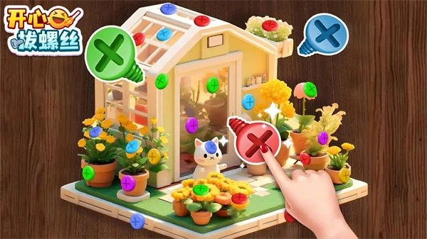 开心拔螺丝官方版图1