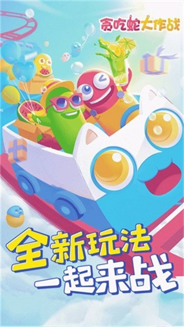 贪吃蛇大作战手机版图2