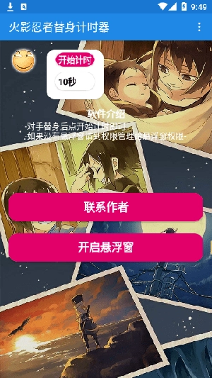 火影忍者替身计时器图2