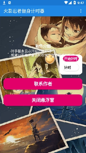 火影忍者替身计时器图3