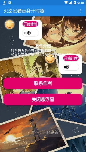 火影忍者替身计时器图4