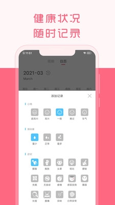 大姨妈来了官方正版图3