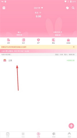 女生日历手机版