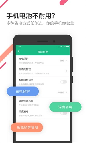 金山电池医生最新版图3