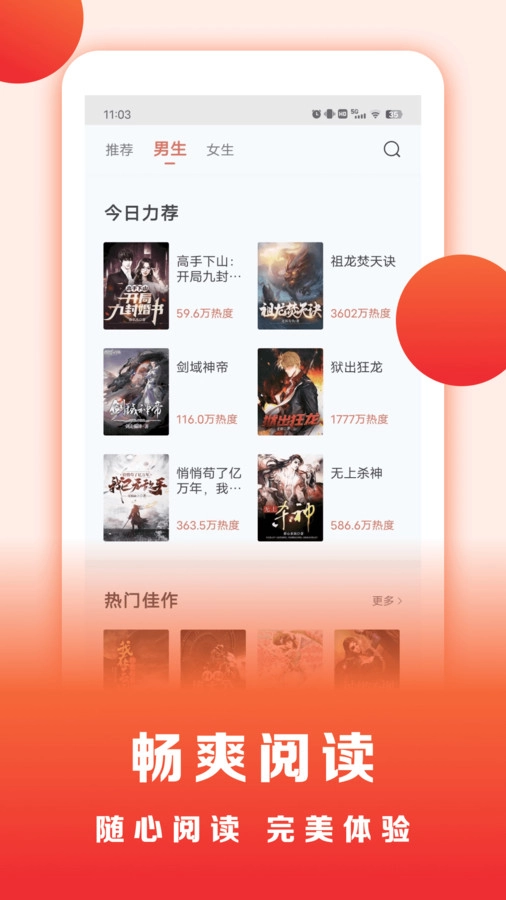 浩看小说手机版图3
