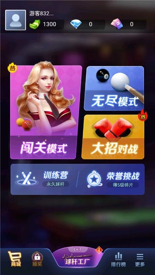 天天台球安装2024版(3)