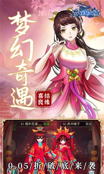 梦回仙境截图3