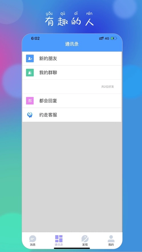 约走交友图3