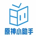原神小助手安卓官方版