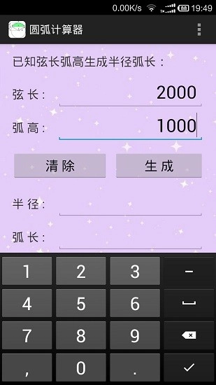圆弧计算器图2