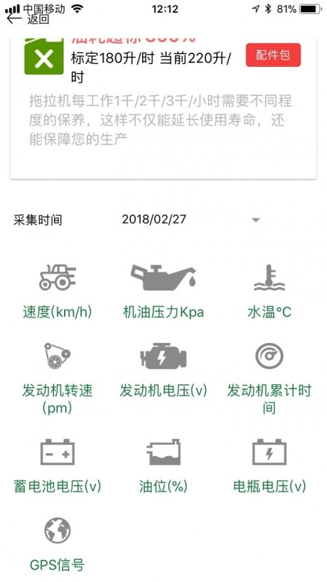 农机管家手机版图4