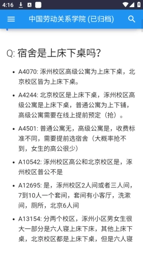 大学生活质量指北无广告版