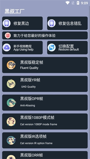 黑叔工厂画质助手图1